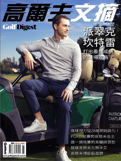 Cover image for Golf Digest Taiwan 高爾夫文摘: No.386_Jan-Feb-22